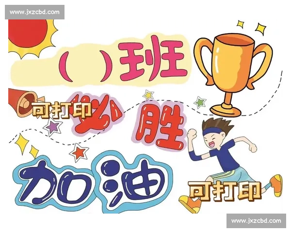 赛场热血瞬间以加油牌图片记录拼搏与梦想的力量点燃全场激情青春