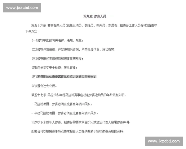 竞走比赛规则解析与技巧总结：从基本要求到竞赛策略全方位指导